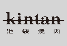 池袋焼肉kintan
