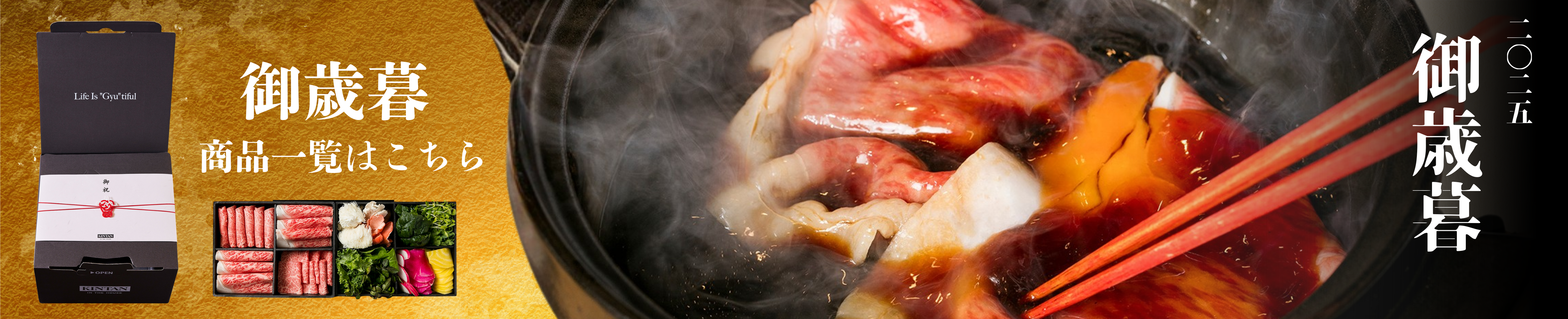 KINTAN 御歳暮ギフト特集 2025