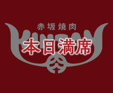 赤坂焼肉 KINTAN